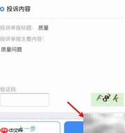 化妆品监管APP投诉指南