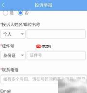 化妆品监管APP投诉指南