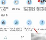 化妆品监管APP投诉指南