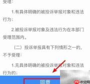 化妆品监管APP投诉指南