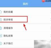 化妆品监管APP投诉指南