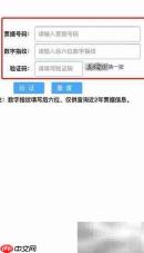 票据真伪鉴别方法