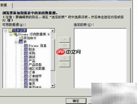 水晶报表与FineReport制作对比