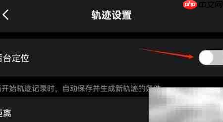开启Earth地球APP后台定位