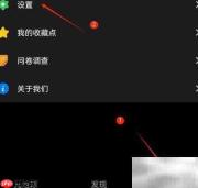 开启Earth地球APP后台定位
