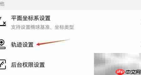 开启Earth地球APP后台定位