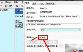 电脑自动重启提示PnP停止服务