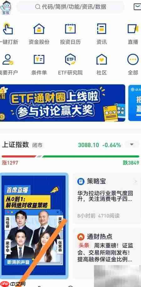 e海通财智能选股指南