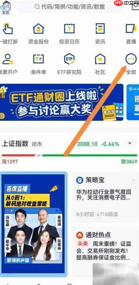 e海通财智能选股指南