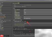 Cinema 4D设置SSE2运行方法