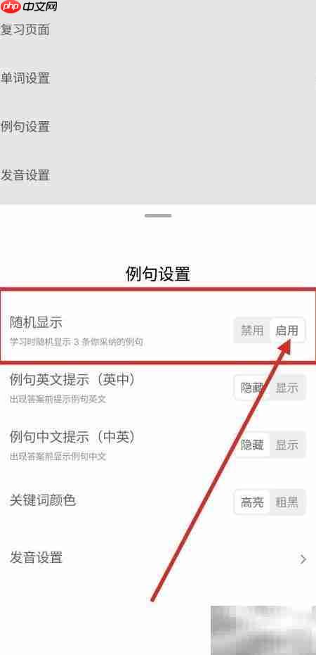 墨墨背单词例句随机设置