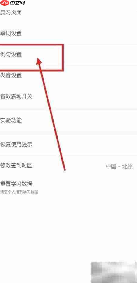 墨墨背单词例句随机设置