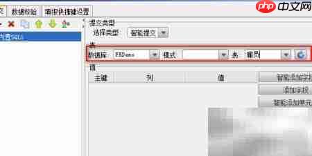 报表填报属性设置指南