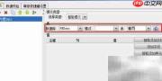 报表填报属性设置指南