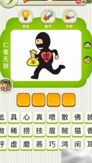 全民猜成语939-941关通关秘籍
