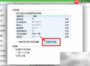 QQ热键修改与恢复默认