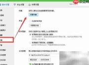 QQ热键修改与恢复默认
