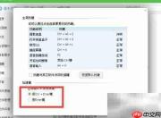 QQ热键修改与恢复默认