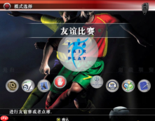 找回键盘巅峰操作:实况足球8电脑版无毒纯净运行指南