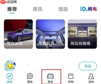 上汽大众app怎么看平均车速