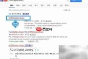 ACM数字图书馆科研应用