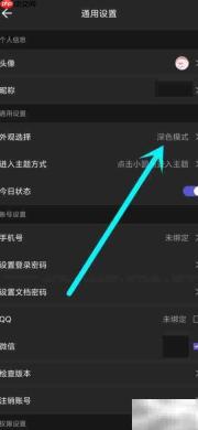 幕布如何关闭深色模式
