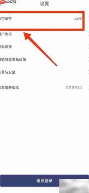 体重记录本如何清除缓存