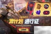 源计划通行证获取攻略