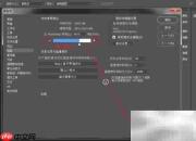 PS内存设置与不足解决方法