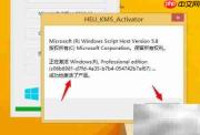 Win8.1更新后如何激活系统