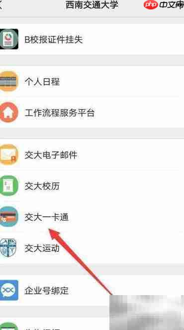 校园一卡通消费记录查询方法