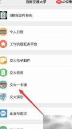 校园一卡通消费记录查询方法