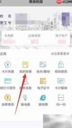 校园一卡通消费记录查询方法