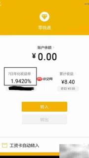 零钱通VS余额宝：谁收益更高