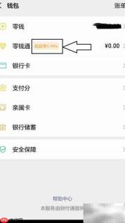 零钱通VS余额宝：谁收益更高