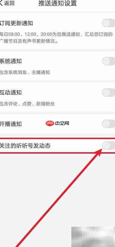 如何开启听听号动态