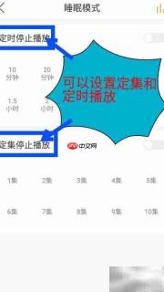 懒人听书定时播放设置方法