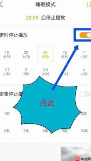 懒人听书定时播放设置方法