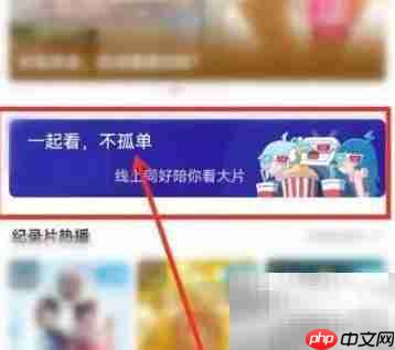 哔哩哔哩放映室进入方法