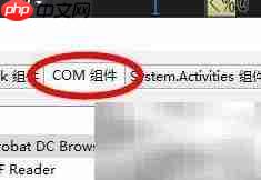 VisualStudio调用COM组件方法