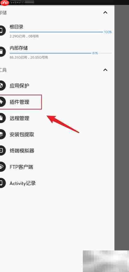 MT管理器插件卸载方法