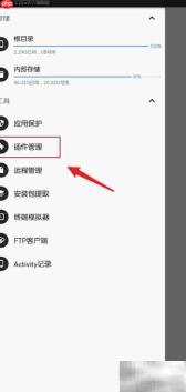 MT管理器插件卸载方法