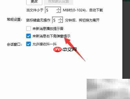 关闭有度即时通弹窗方法