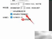 关闭有度即时通弹窗方法