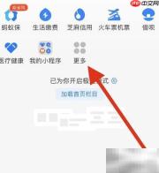 支付宝查眼科服务指南