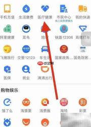支付宝查眼科服务指南