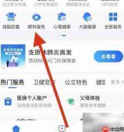 支付宝查眼科服务指南