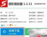 速影播放器下载方法