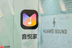 华为首款自研音乐编创软件“音悦家”亮相 覆盖 200+ 乐器音色