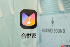 华为首款自研音乐编创软件“音悦家”亮相 覆盖 200+ 乐器音色